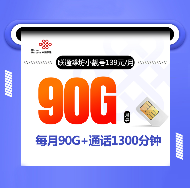 172号卡官网-172号卡平台联通靓号震撼登场,开启非凡通信生活